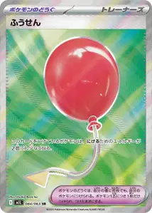 Luftballon (ふうせん) – m1l 084/063