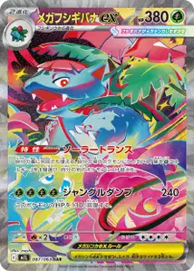 Mega-Bisaflor-ex (メガフシギバナex) – m1l 087/063