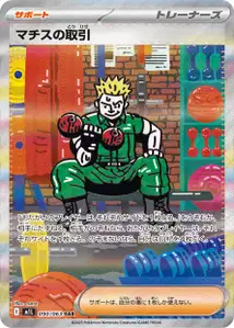 マチスの取引 – m1l 090/063