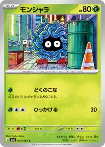 Tangela (モンジャラ) – m1s 001/063