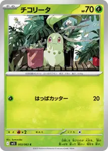 Endivie (チコリータ) – m1s 003/063