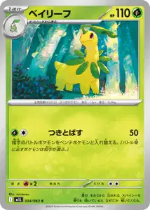 Lorblatt (ベイリーフ) – m1s 004/063