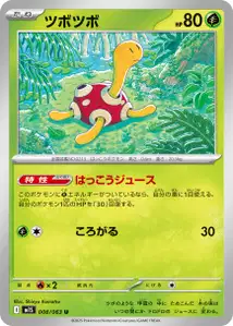 Pottrott (ツボツボ) – m1s 006/063