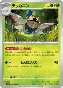 Ninjask (テッカニン) – m1s 008/063