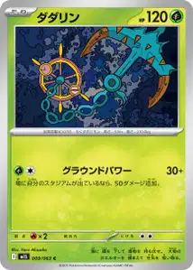 Moruda (ダダリン) – m1s 009/063