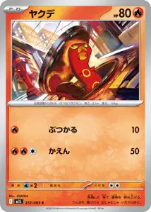 Thermopod (ヤクデ) – m1s 012/063