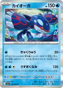 Kyogre (カイオーガ) – m1s 016/063