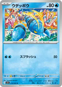 Scampisto (ウデッポウ) – m1s 019/063