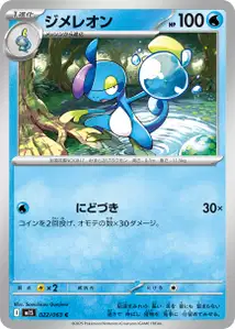Phlegleon (ジメレオン) – m1s 022/063