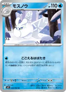 Mottineva (モスノウ) – m1s 025/063