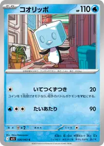 Kubuin (コオリッポ) – m1s 026/063
