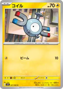 Magnetilo (コイル) – m1s 027/063
