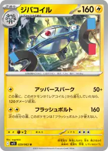 Magnezone (ジバコイル) – m1s 029/063