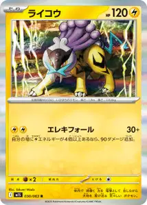 Raikou (ライコウ) – m1s 030/063
