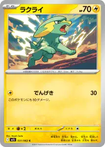 Frizelbliz (ラクライ) – m1s 031/063