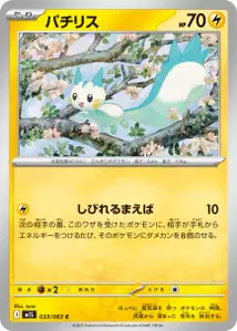 Pachirisu (パチリス) – m1s 033/063