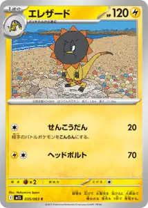 Elezard (エレザード) – m1s 035/063