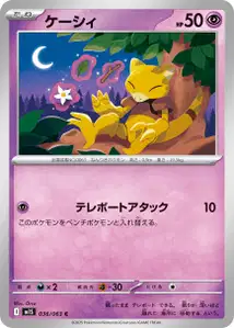 Abra (ケーシィ) – m1s 036/063
