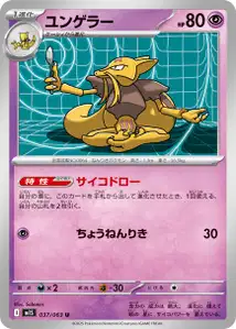 Kadabra (ユンゲラー) – m1s 037/063