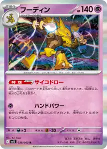 Simsala (フーディン) – m1s 038/063