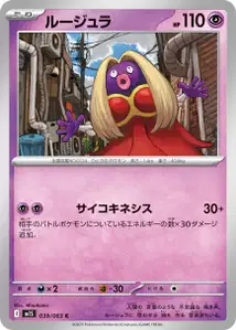 Rossana (ルージュラ) – m1s 039/063