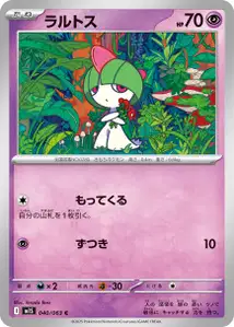 Trasla (ラルトス) – m1s 040/063