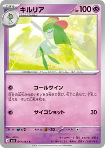 Kirlia (キルリア) – m1s 041/063