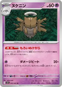 Ninjatom (ヌケニン) – m1s 043/063