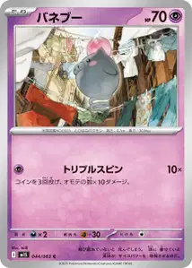 Spoink (バネブー) – m1s 044/063