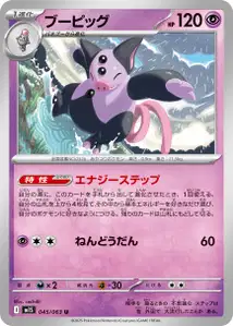 Groink (ブーピッグ) – m1s 045/063