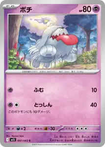 Gruff (ボチ) – m1s 047/063