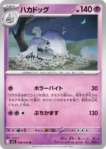Friedwuff (ハカドッグ) – m1s 048/063
