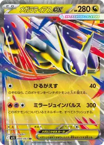 Mega-Latias-ex (メガラティアスex) – m1s 049/063