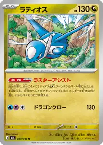 Latios (ラティオス) – m1s 050/063