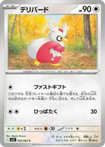Botogel (デリバード) – m1s 052/063