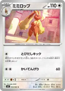 Schlapor (ミミロップ) – m1s 054/063