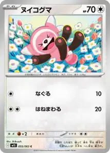 Velursi (ヌイコグマ) – m1s 055/063