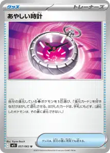 あやしい時計 – m1s 057/063