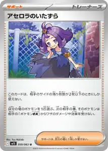 アセロラのいたずら – m1s 059/063