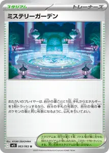 ミステリーガーデン – m1s 063/063