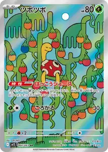 Pottrott (ツボツボ) – m1s 064/063