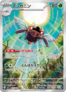 Ninjask (テッカニン) – m1s 065/063