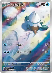 Shnebedeck (ユキカブリ) – m1s 067/063