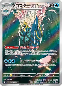 Wummer (ブロスター) – m1s 068/063