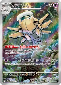Ninjatom (ヌケニン) – m1s 072/063