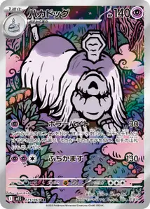 Friedwuff (ハカドッグ) – m1s 073/063