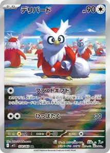 Botogel (デリバード) – m1s 074/063