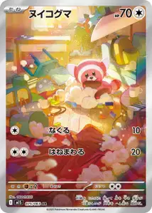 Velursi (ヌイコグマ) – m1s 075/063