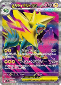 Mega-Voltenso-ex (メガライボルトex) – m1s 077/063