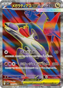 Mega-Latias-ex (メガラティアスex) – m1s 079/063